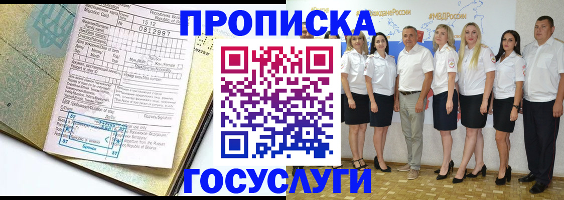 прописка регистрация в Краснознаменске