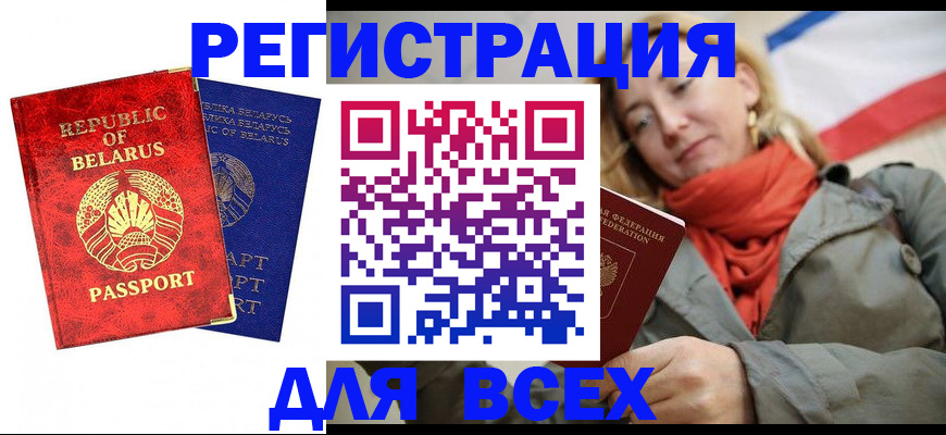 прописка для военкомата в Краснознаменске