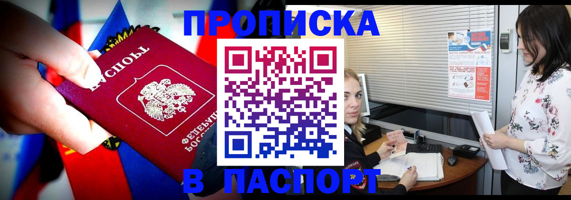 прописка 2025 в Краснознаменске
